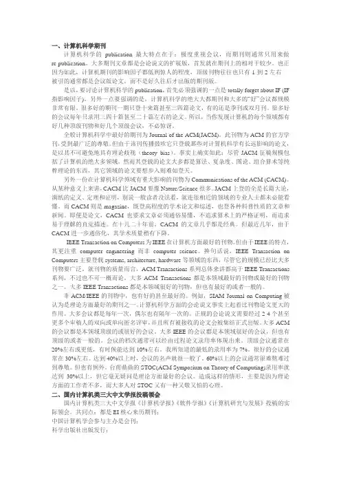 计算机科学 EI 计算机类期刊、论文投稿指南