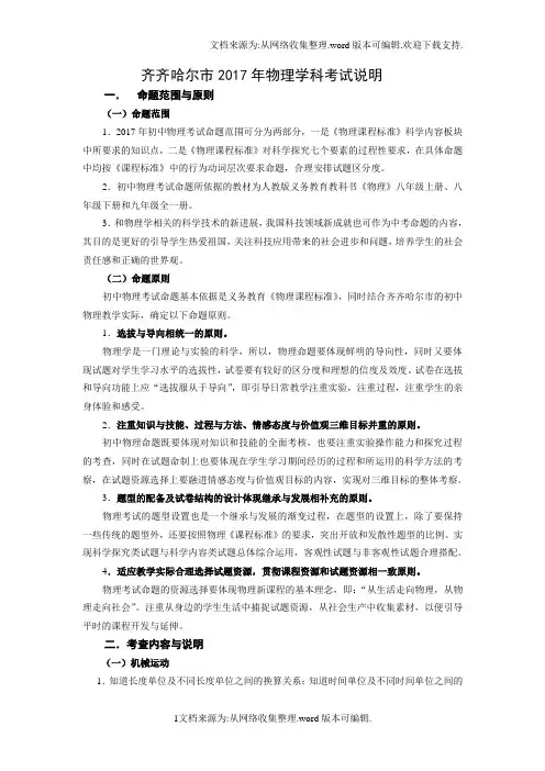齐齐哈尔市2020年物理学科考试说明(定稿)