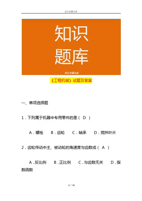 《工程机械》试题及答案