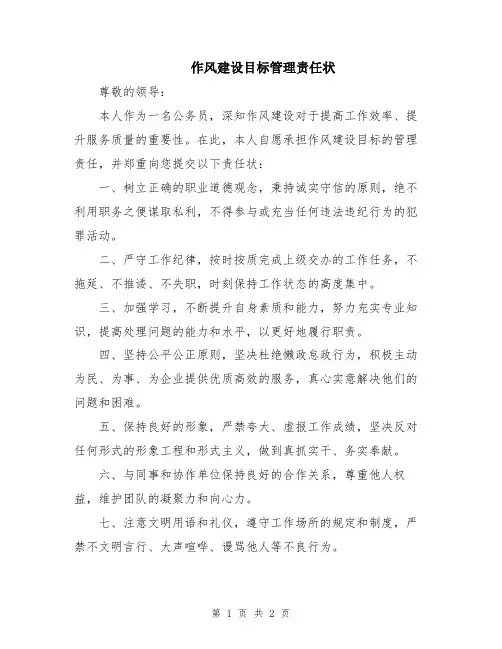 作风建设目标管理责任状