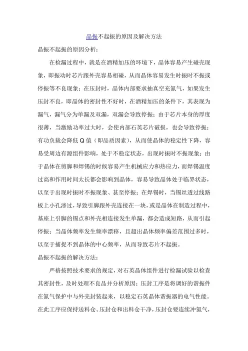 晶振不起振的原因及解决方法