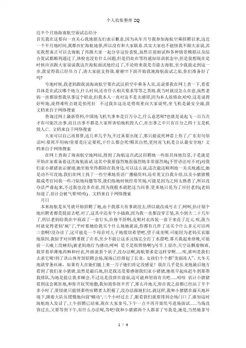 近半个月的海南航空面试总结