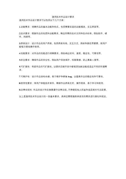 通用技术作品设计要求