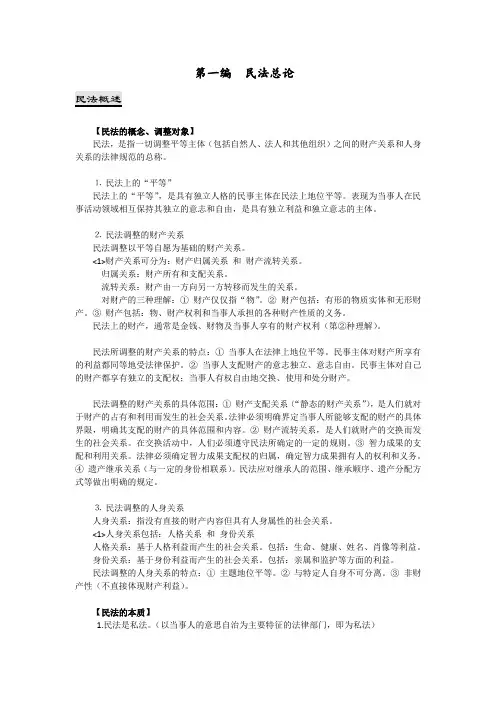 第一编 民法总论