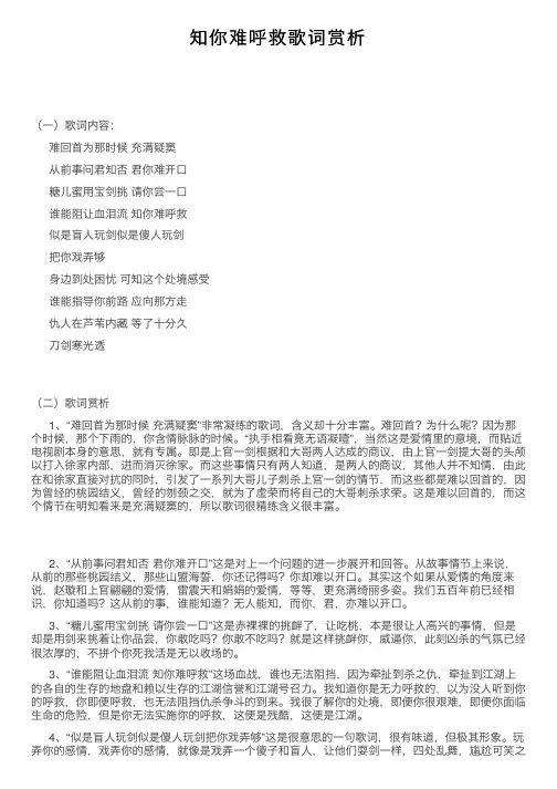 知你难呼救歌词赏析