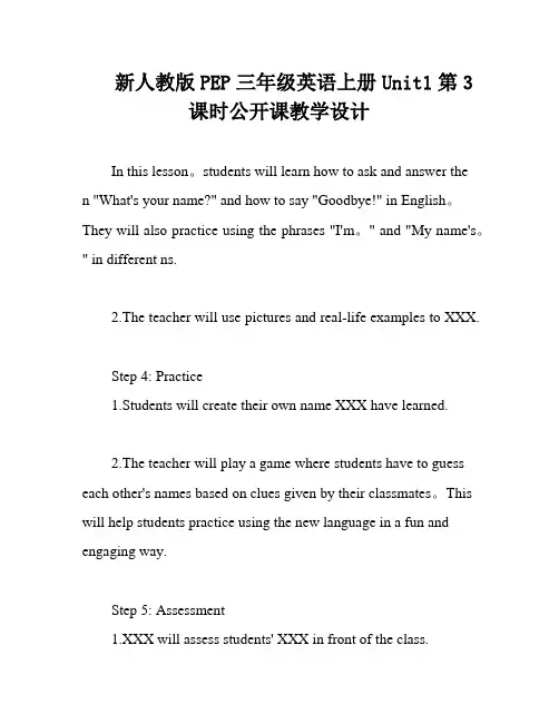新人教版PEP三年级英语上册Unit1第3课时公开课教学设计