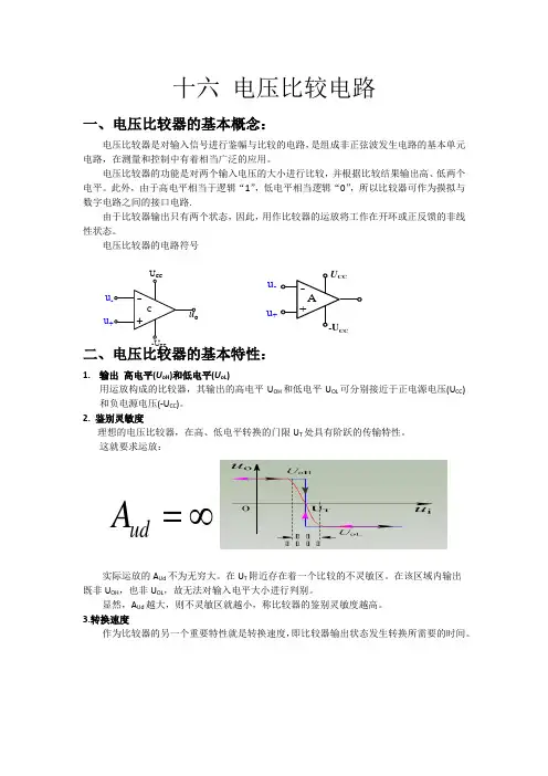 电压比较电路
