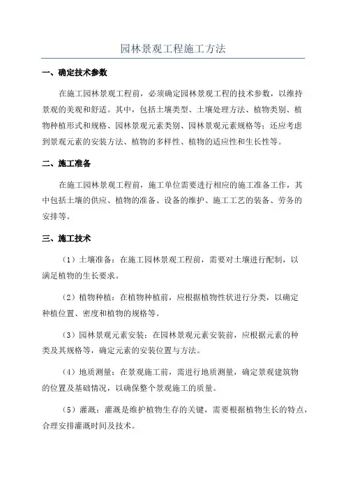 园林景观工程施工方法