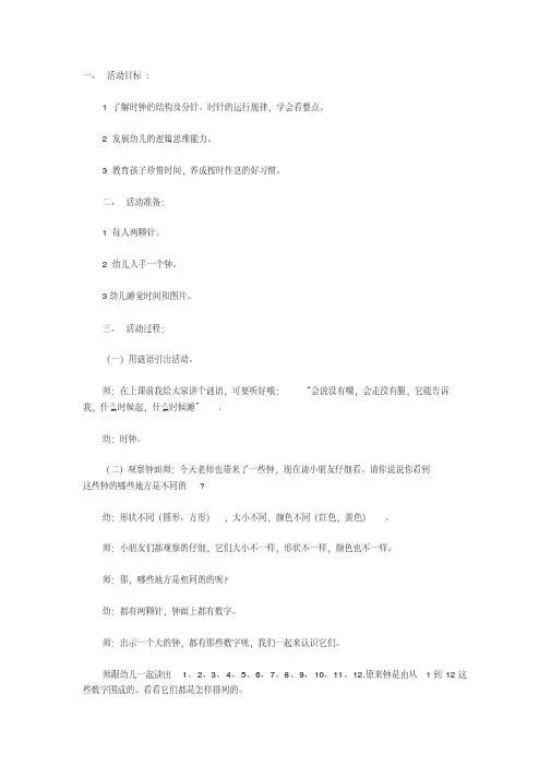 大班数学认识时钟(整点与半点)