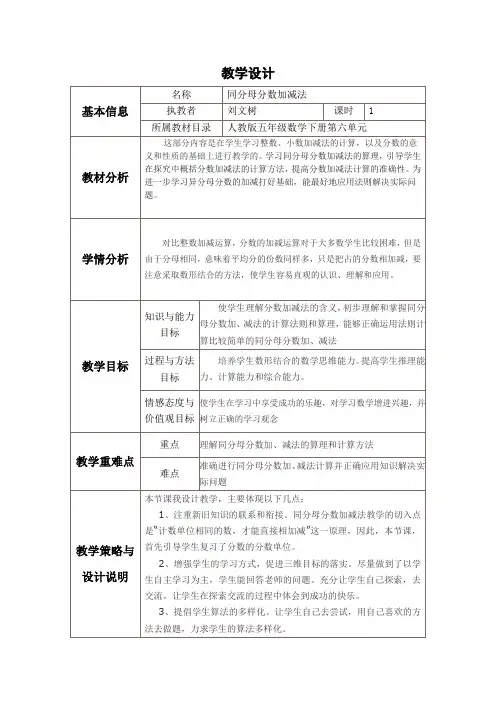 教学设计与反思模板 (1)