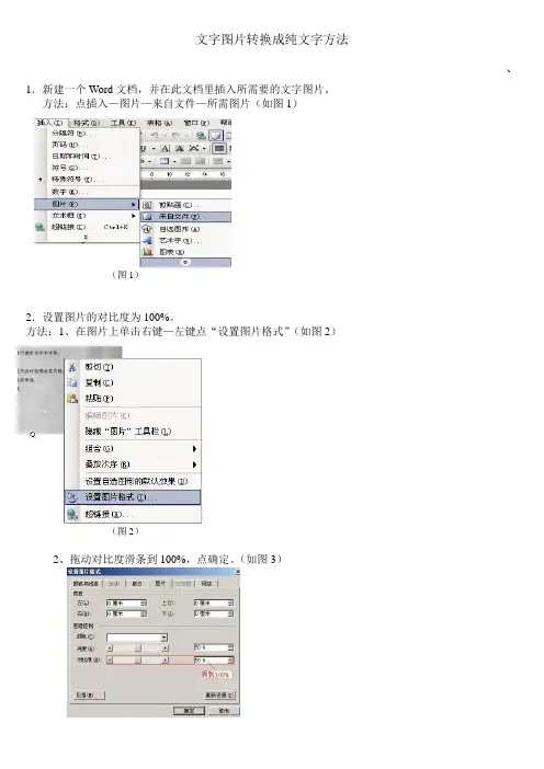 文字图片转换成纯文字方法