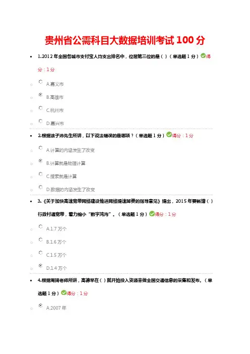 2017年公需科目大数据培训考试试题及答案100分