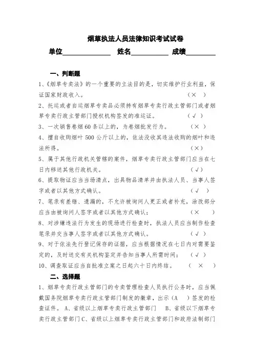 两高司法解释烟草卷