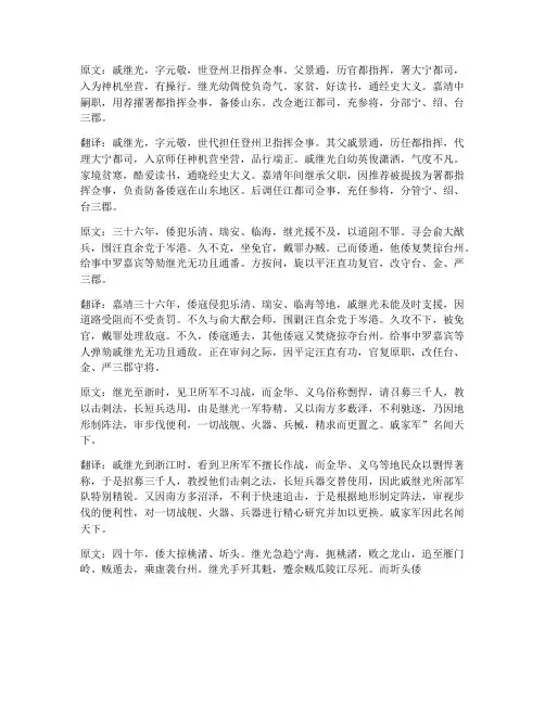 戚继光转_文言文翻译