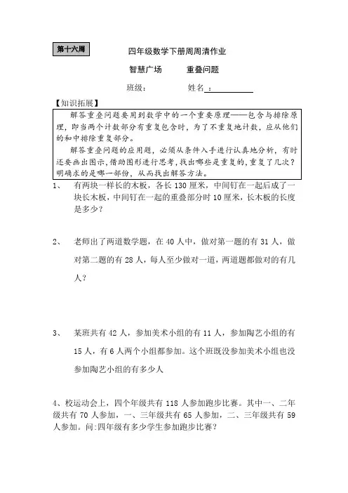 青岛版四年级下册数学每周一练四下第十六周           四年级数学周周清作业