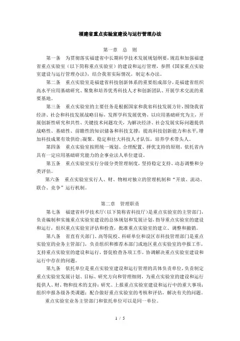 福建省重点实验室建设与运行管理办法