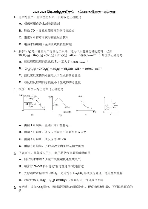 2022-2023学年河南省大联考高二下学期阶段性测试三化学试题
