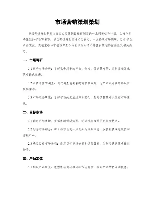 市场营销策划策划