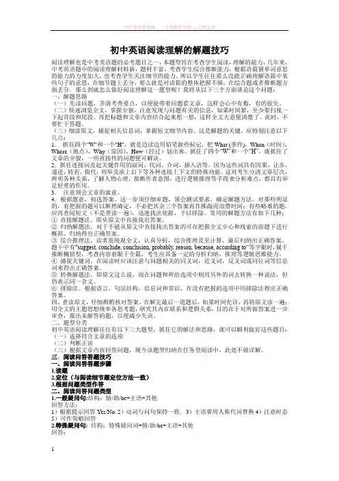 初中英语阅读理解的解题技巧