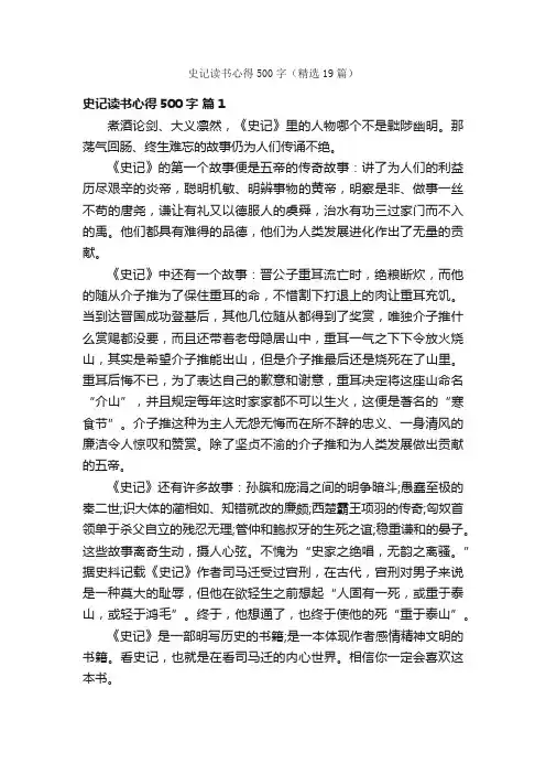 史记读书心得500字（精选19篇）