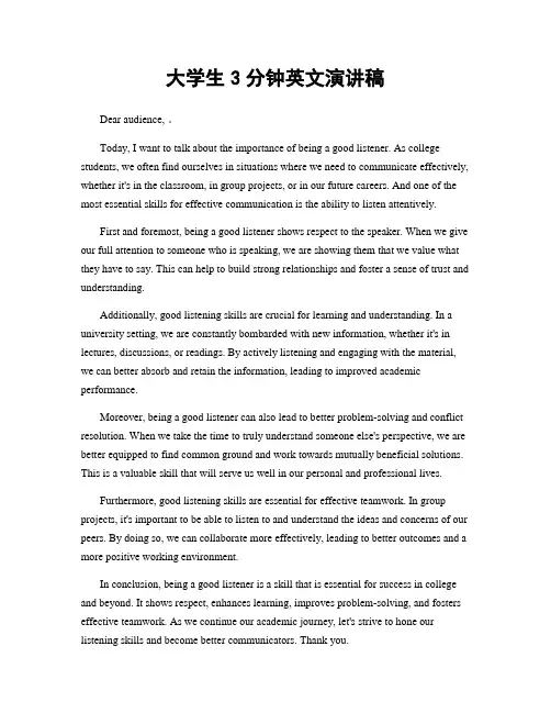 大学生3分钟英文演讲稿