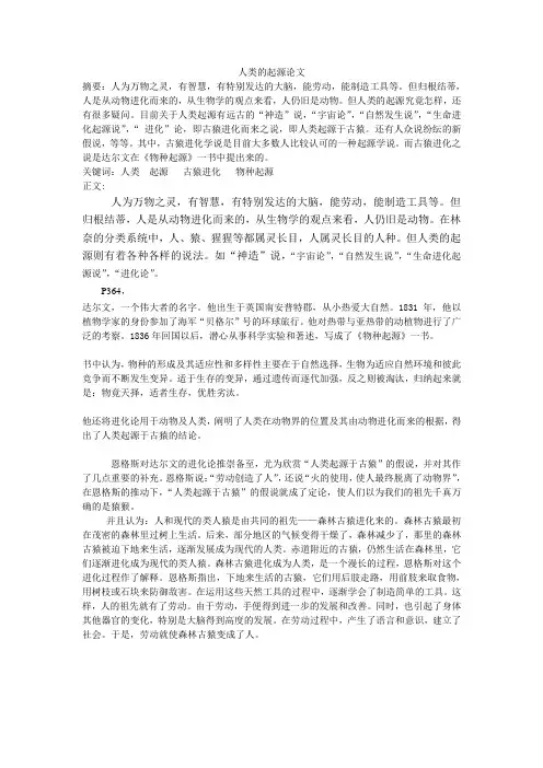 人类的起源论文