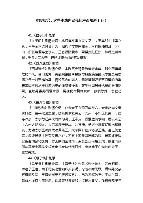 秦腔知识：这些本戏内容我们应该知道（五）