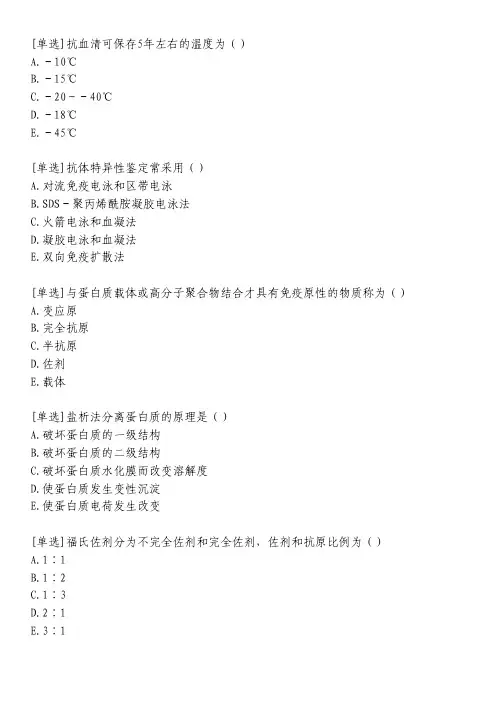 免疫原和抗血清制备习题_3