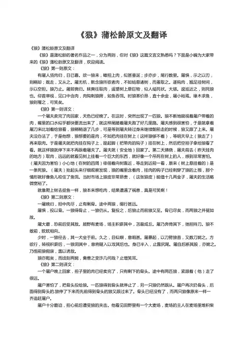 《狼》蒲松龄原文及翻译