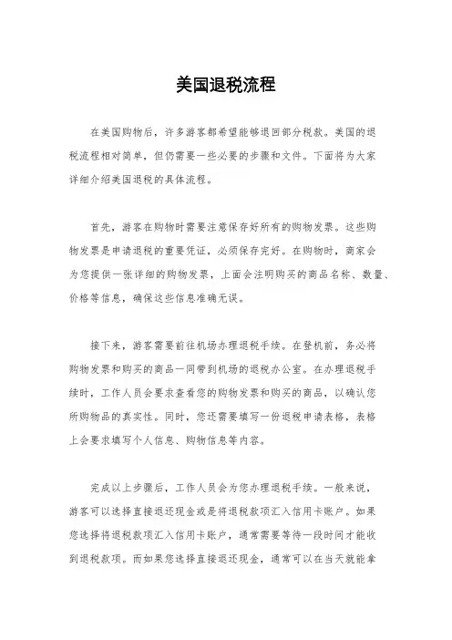 美国退税流程