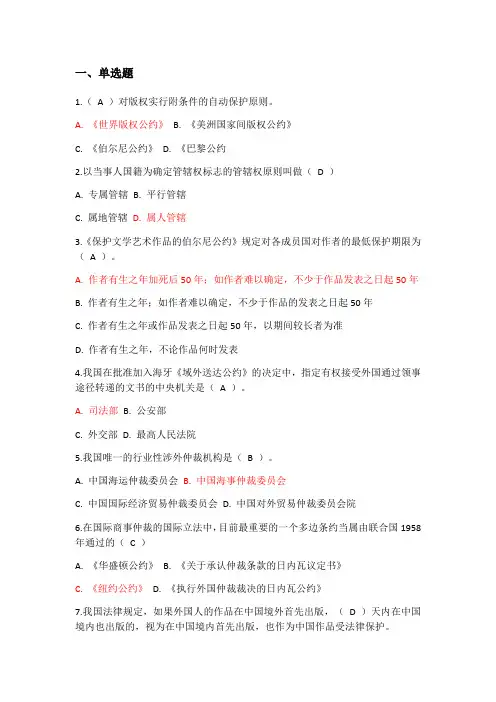 国际私法形考作业