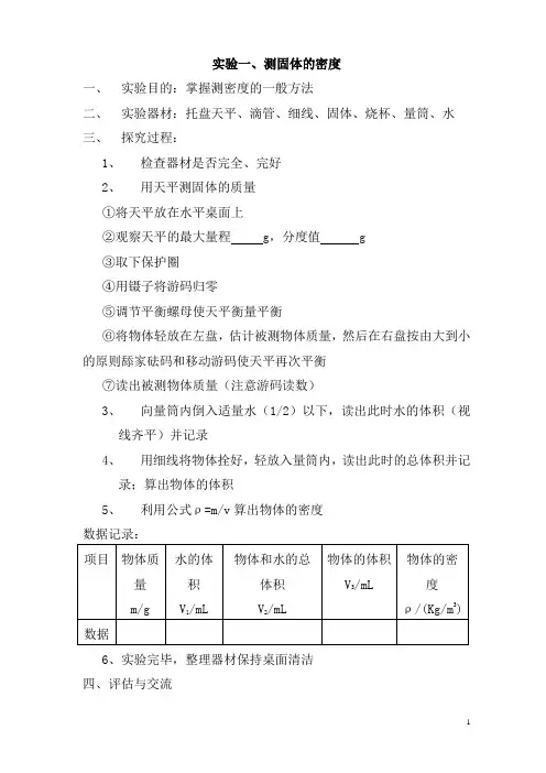 初中物理实验报告单_人教版
