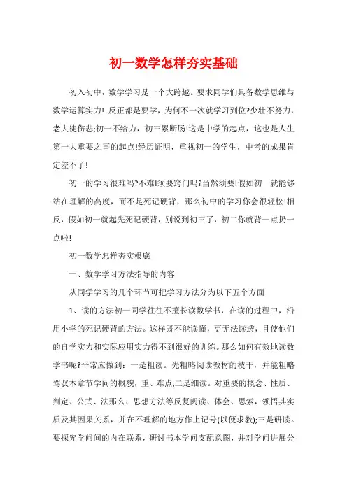 初一数学怎样夯实基础