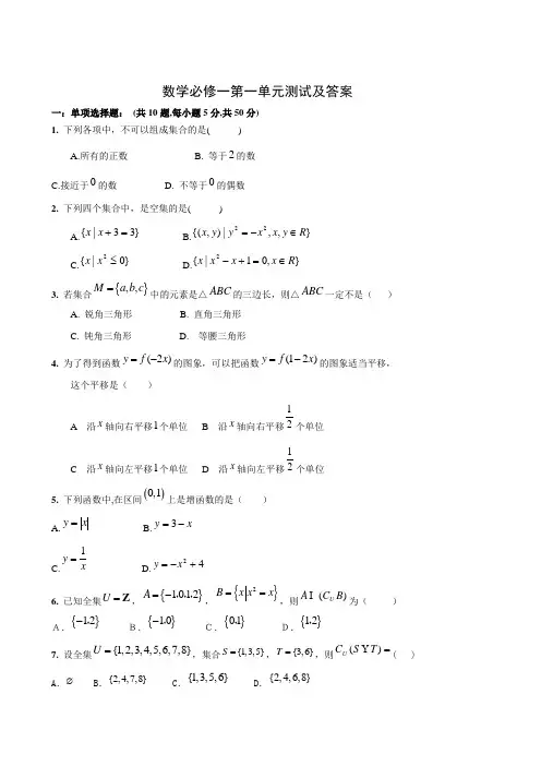高中数学必修一第一章单元测试及答案