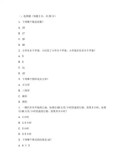 小学生数学报试卷题目