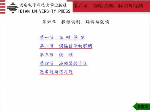 高频电子线路简明教程(曾兴雯) (6)