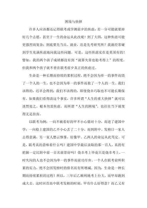 困境与抉择