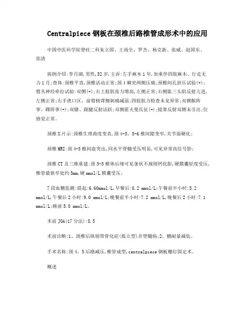 颈椎后路单开门改良手术