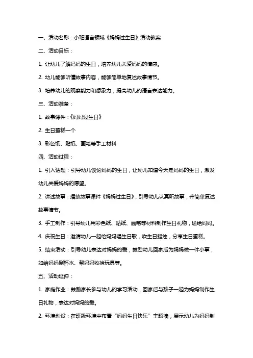 小班《妈妈过生日》活动教案