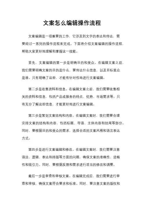 文案怎么编辑操作流程