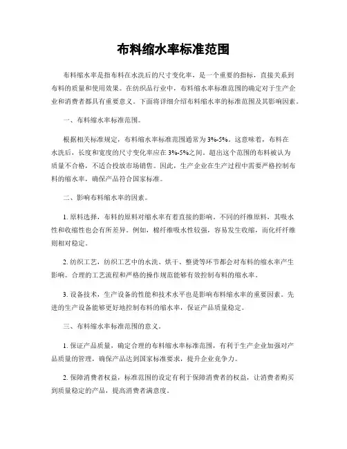布料缩水率标准范围