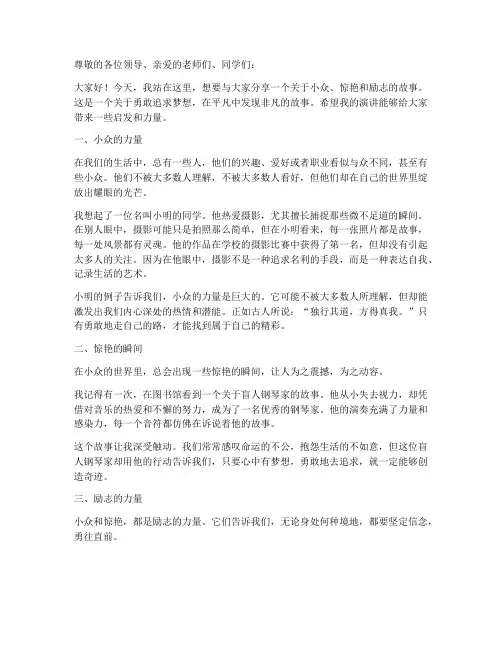 演讲稿素材小众惊艳励志