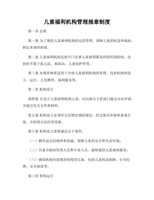 儿童福利机构管理规章制度