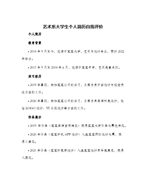 艺术系大学生个人简历自我评价