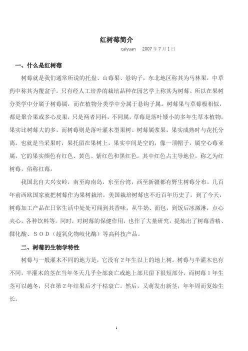 红树莓简介