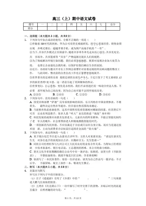 山东省泰安市高三(上)期中语文试卷 含答案