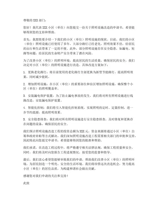 照明设施改造申请书范本