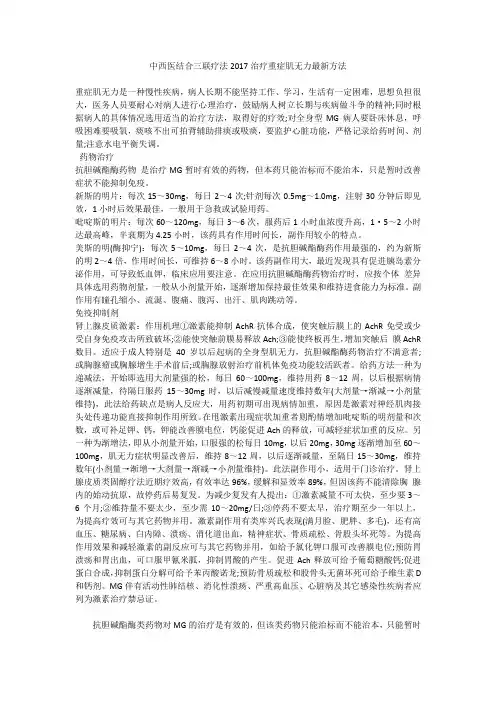 中西医结合三联疗法2017年治疗重症肌无力最新方法