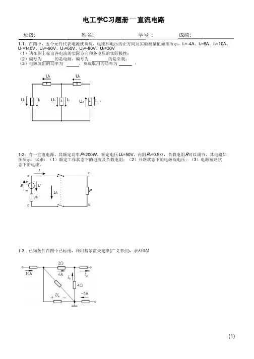 14版电工及电子技术基础C习题册
