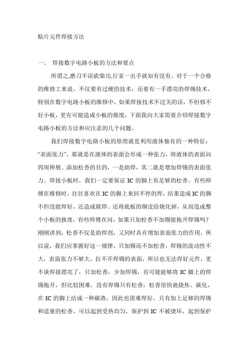 贴片元件焊接方法